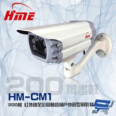 昌運監視器 環名 HM-CM1 200萬 2MP 紅外線全彩同軸音頻戶外管型攝影機