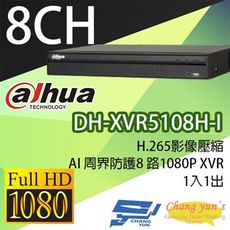 昌運監視器 大華 DH-XVR5108H-I H.265 AI周界防護8路 XVR 監視器主機