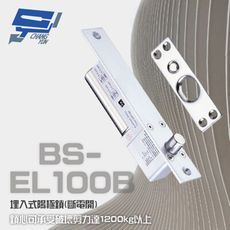 昌運監視器 BS-EL100B (SL-100B) 斷電開 埋入式陽極鎖 承受破壞剪力達1200kg