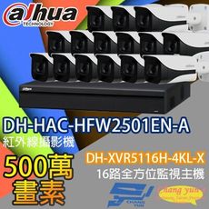 昌運監視器 監視器組合 DH-XVR5116H-4KL-X  DH-HAC-HFW2501EN-A