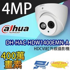 昌運監視器 大華 DH-HAC-HDW1400EMN-A 4MP HDCVI紅外線攝影機