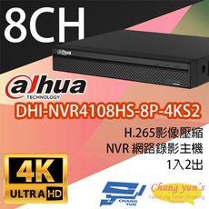 昌運監視器 大華 DHI-NVR4108HS-8P-4KS2 H.265 8路 4K NVR