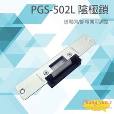 昌運監視器PONGEE Pegasus PGS-502L DC12V~24V送電開斷電開可調 陰極鎖