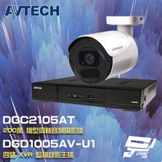 昌運監視器 AVTECH陞泰組合 DGD1005AV-U1 4路主機+DGC2105AT攝影機*1