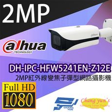 昌運監視器 大華 DH-IPC-HFW5241EN-Z12E 2MP紅外線變焦子彈型網路攝影機