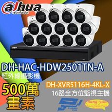 昌運監視器 監視器組合 DH-XVR5116H-4KL-X  DH-HAC-HDW2501TN-A