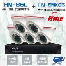 昌運監視器 環名組合HM-NT85L 8路錄影主機+HM-5MK05 500萬紅外線半球型攝影機*5