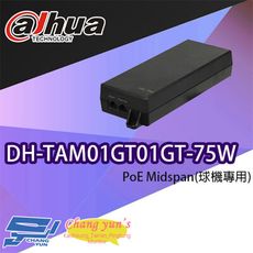 昌運監視器 大華 DH-TAM01GT01GT-75W PoE Midspan 球機專用