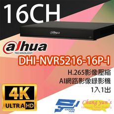 昌運監視器 大華 DHI-NVR5216-16P-I 16路 1U 16PoE AI 網路影像錄影機