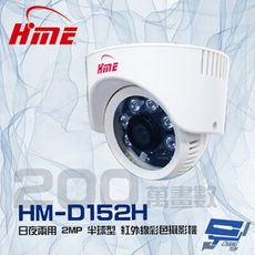 昌運監視器 環名 HM-D152H 200萬 2MP 日夜兩用 紅外線彩色半球型攝影機