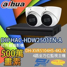 昌運監視器 監視器組合 DH-XVR5104HS-4KL-X  DH-HAC-HDW2501TN-A