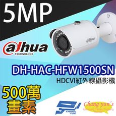 昌運監視器 大華 DH-HAC-HFW1500SN 500萬畫素 HDCVI紅外線攝影機