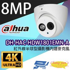 昌運監視器 大華 DH-HAC-HDW1801EMN-A 800萬畫素紅外線半球型攝影機內建麥克風