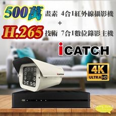 昌運監視器 可取 KMH-0425EU-K H.265 4路主機 +500萬 紅外線攝影機*1