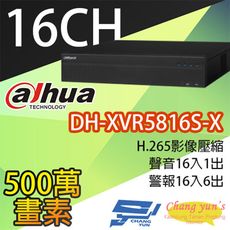 昌運監視器 大華 DH-XVR5816S-X 16路智慧型五合㇐XVR 監視器主機