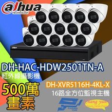 昌運監視器 監視器組合 DH-XVR5116H-4KL-X  DH-HAC-HDW2501TN-A