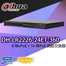 昌運監視器 大華 DH-LR2226-24ET-360 8埠ePoE+16埠PoE 網路交換器