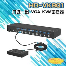 昌運監視器 HD-VK801 八進一出 VGA KVM切換器
