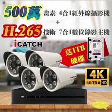 昌運監視器 可取 KMH-0425EU-K 4路主機 +500萬畫素 管型 紅外線攝影機*4