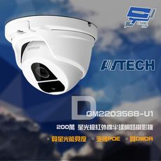 昌運監視器 AVTECH 陞泰 DGM2203568-U1 200萬 星光級 紅外線半球網路攝影機