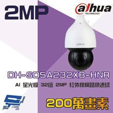 昌運監視器 大華 DH-SD5A232XB-HNR AI 星光級 2MP 紅外線網路快速球攝影機