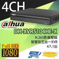 昌運監視器 大華 DH-XVR5104HE-X H.265 4路智慧型五合一XVR 監視器主機