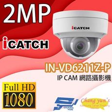 昌運監視器 IN-VD6211Z-P ICATCH可取 200萬畫素  IPCAM半球網路攝影機