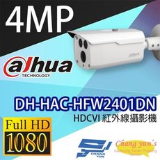 昌運監視器 大華 DH-HAC-HFW2401DN 400萬畫素 HDCVI紅外線攝影機