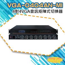 昌運監視器 VGA-0404AN-MI 4對4 VGA音訊矩陣式切換器