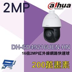 昌運監視器 大華  DH-SD49216UEN-HN 16倍2MP紅外線網路快速球攝影機