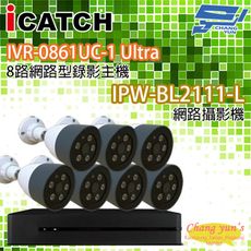 昌運監視器 可取IPcam套餐IVR-0861UC-1 8POENVR+IPW-BL2111-L*7