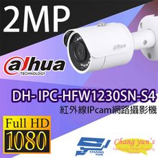 昌運監視器 大華 DH-IPC-HFW1230SN-S4 2百萬畫素 紅外線IPcam 網路攝影機