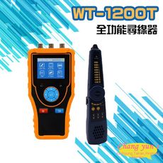 WT-1200T 全功能尋線器 2.4吋螢幕 支援測量線路斷點位置 線路測試 短路斷線