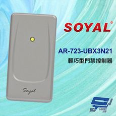 昌運監視器 SOYAL AR-723-UBX3N21 EM 輕巧型門禁控制器 門禁讀卡機 讀頭