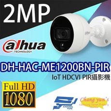 昌運監視器 大華 DH-HAC-ME1200BN-PIR IoT HDCVI PIR攝影機