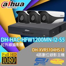 昌運監視器 大華套餐DH-XVR5104HS-I3+DH-HAC-HFW1200MN-I2-S5*3