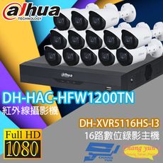 昌運監視器 大華套餐DH-XVR5116HS-I3主機+DH-HAC-HFW1200TN攝影機*13