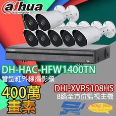 昌運監視器 大華套餐 DHI-XVR5108HS 主機+DH-HAC-HFW1400TN攝影機*7