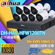 昌運監視器 大華套餐 DH-XVR5108HS-I3主機+DH-HAC-HFW1200TN攝影機*7