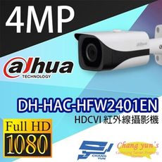 昌運監視器 大華  DH-HAC-HFW2401EN 400萬畫素 HDCVI紅外線攝影機