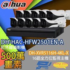 昌運監視器 監視器組合  DH-XVR5116H-4KL-X  DH-HAC-HFW2501EN-A