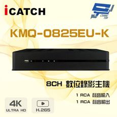 昌運監視器 ICATCH 可取 KMQ-0825EU-K 5MP 聲音1入1出 8路 數位錄影主機