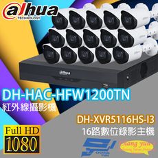 昌運監視器 大華套餐DH-XVR5116HS-I3主機+DH-HAC-HFW1200TN攝影機*15