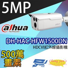 昌運監視器 大華 DH-HAC-HFW1500DN 500萬畫素 HDCVI紅外線攝影機