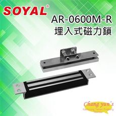 昌運監視器 SOYAL AR-0600M-R 嵌入式 磁力鎖 鎖具