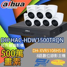 昌運監視器 大華套餐DH-XVR5108HS-I3主機DH-HAC-HDW1500TRQN攝影機*7