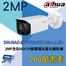 昌運監視器 大華 DH-HAC-HFW2249TN-I8-A-LED 2MP全彩HDCVI星光攝影機