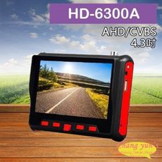 昌運監視器 HD-6300A 4.3吋 500萬 同軸型 工程寶  類比 監視器測試 多功能測試螢幕