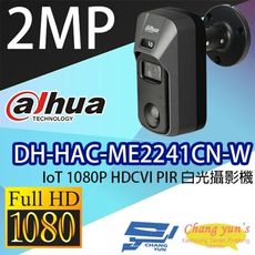 昌運監視器 大華 DH-HAC-ME2241CN-W IoT 1080P HDCVI 白光攝影機