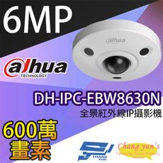 昌運監視器 大華 DH-IPC-EBW8630N 6百萬畫素 IPcam 全景網路攝影機